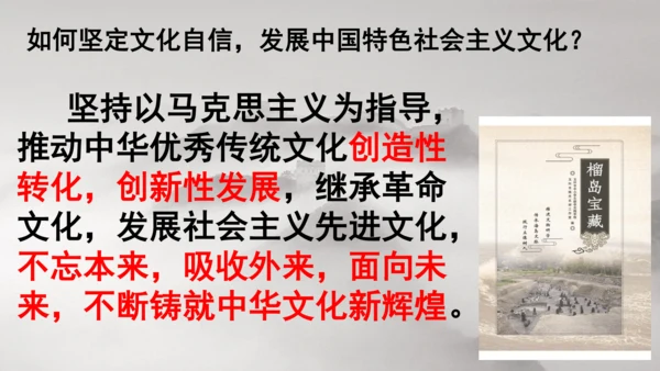5.1 延续文化血脉 课件（22张PPT）