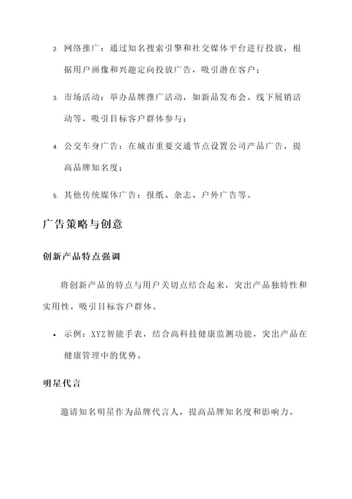 公司新的广告方案