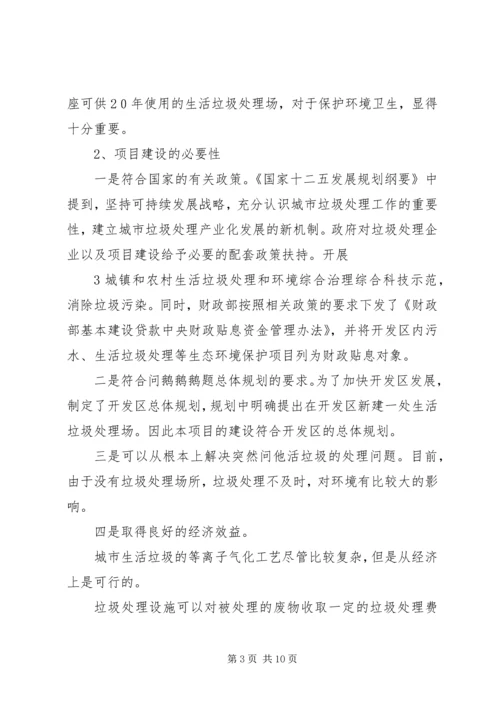 垃圾处理厂可行性报告.docx