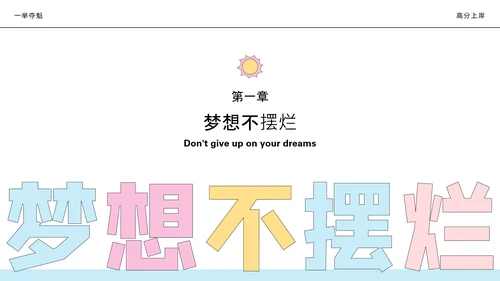 彩色简约中考加油激励主题班会PPT模板