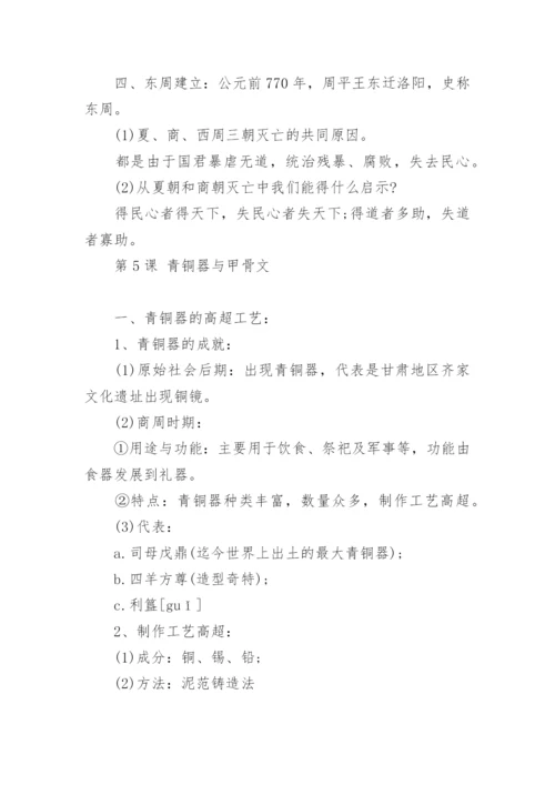人教版七年级上册历史知识点总结归纳.docx