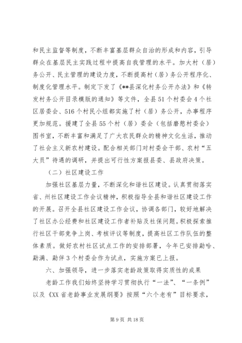 民政侨务局工作总结及工作安排意见.docx