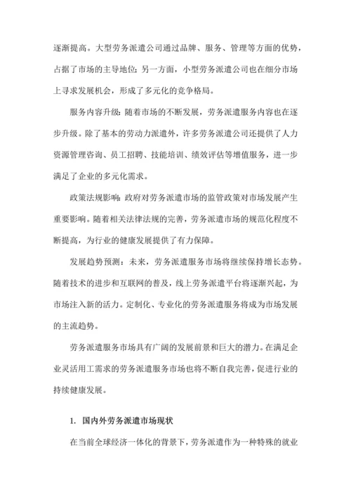 劳务派遣服务方案计划.docx