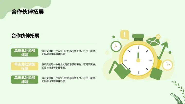 绿色插画风环保公益行业PPT