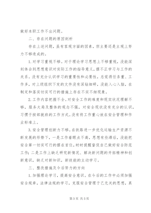 安全意识疲劳自查反思材料.docx