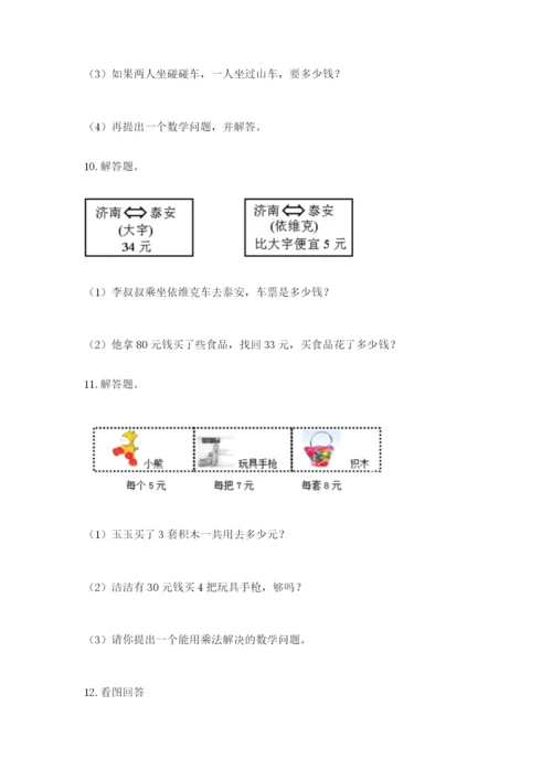 小学二年级数学应用题大全附答案（轻巧夺冠）.docx