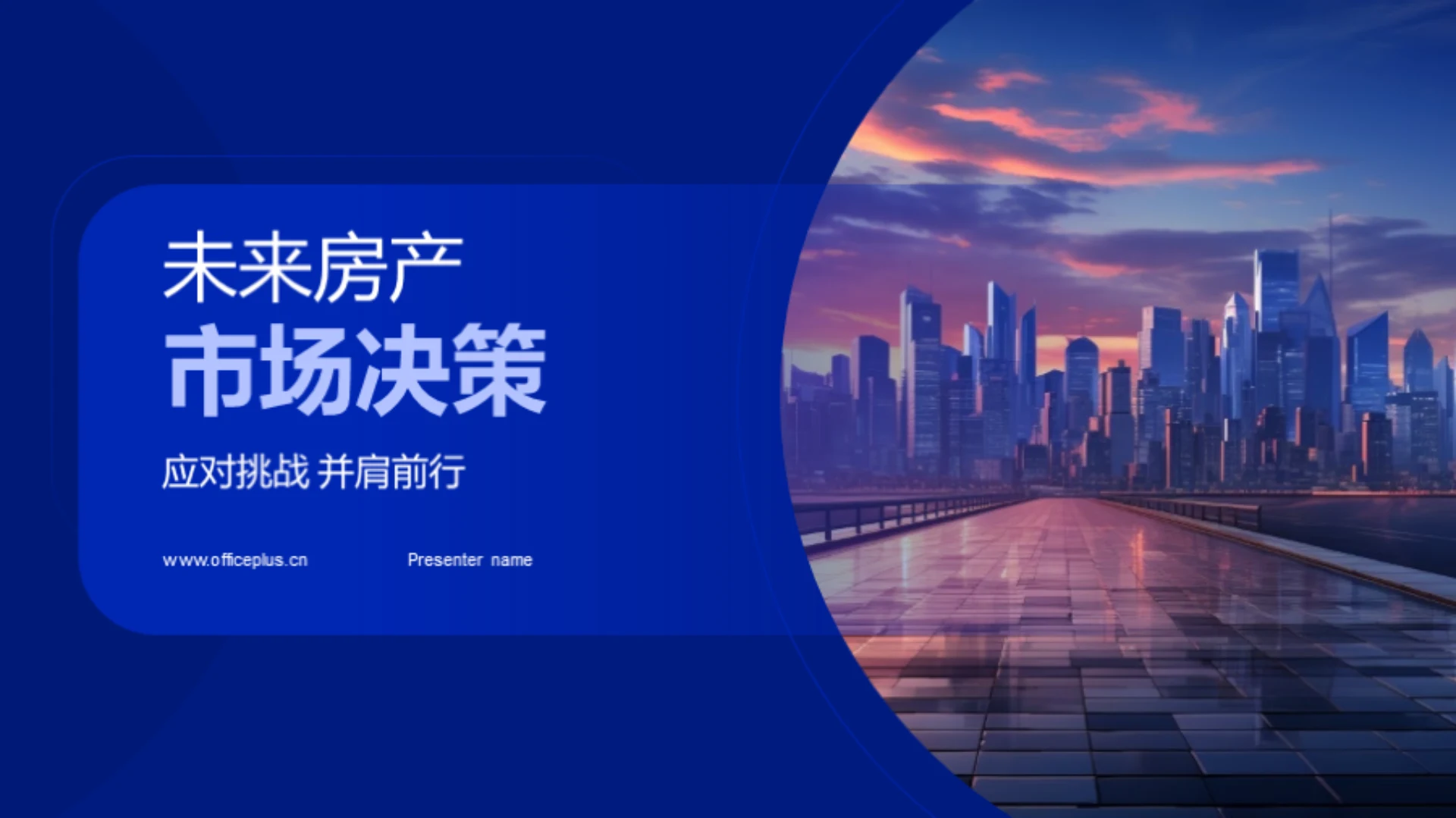 未来房产市场决策