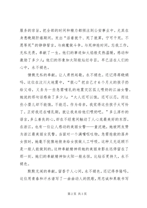 人民警察核心价值观心得体会[全文5篇]最新精编.docx