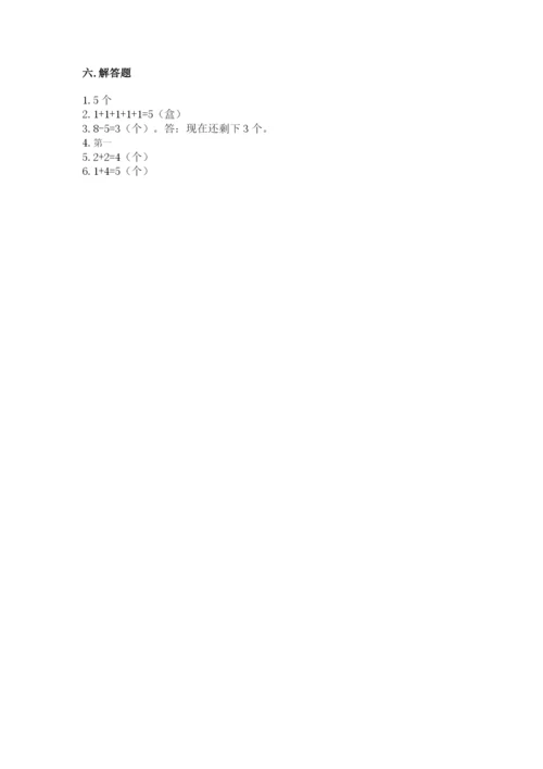 北师大版一年级上册数学期中测试卷附答案【研优卷】.docx