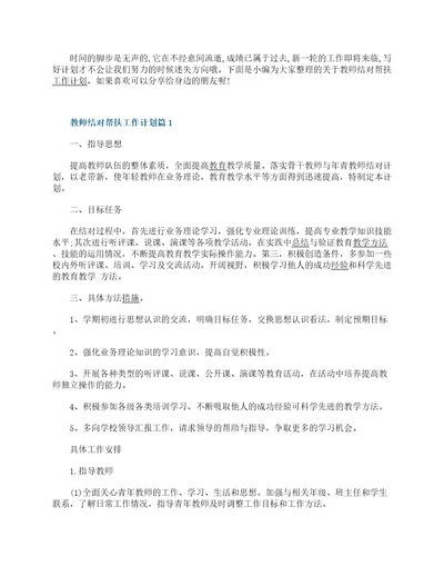 教师结对帮扶工作计划10篇精选