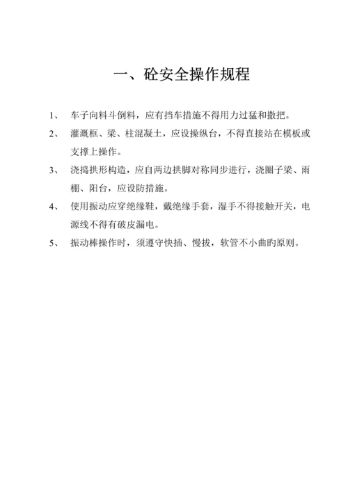 优质建筑各工种操作专题规程.docx