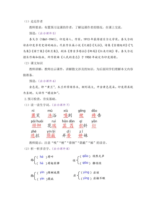 部编版七年级语文上册教案 第二单元 7 散文诗二首