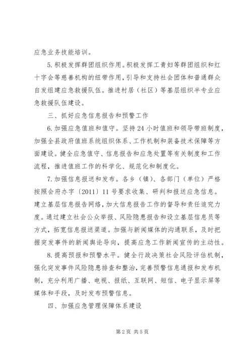 全县应急管理工作要点.docx