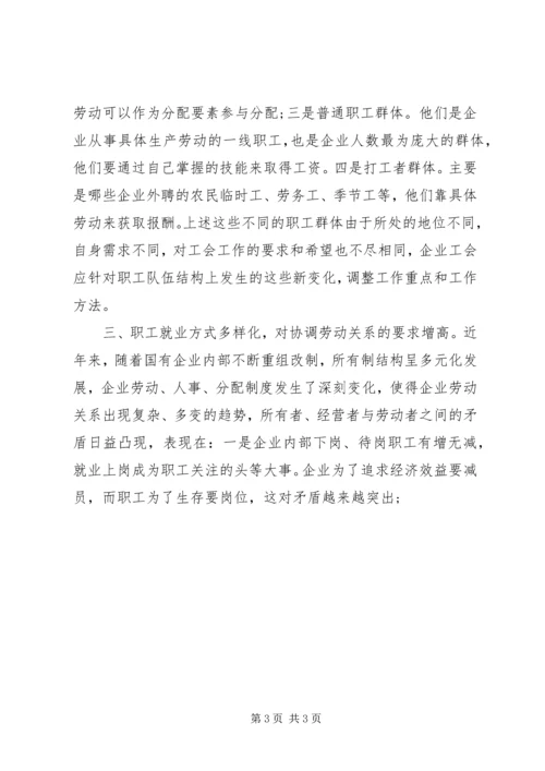 新形势下国有企业改革与党建工作的几点探索 (2).docx