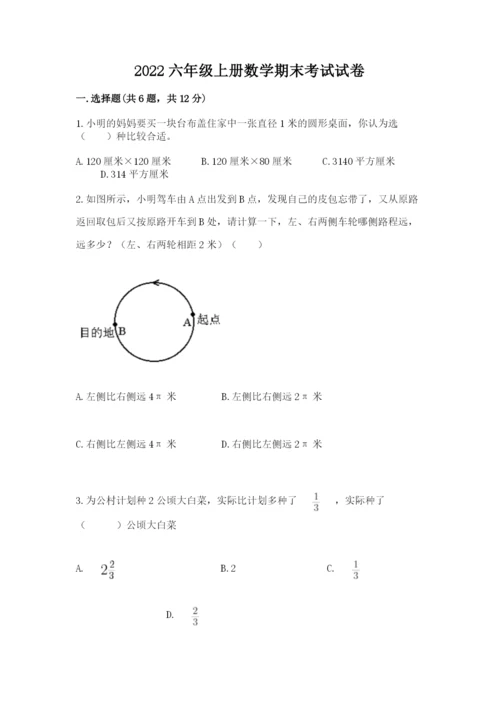 2022六年级上册数学期末考试试卷及答案（网校专用）.docx