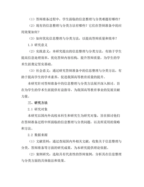 答辩准备中的信息整理与分类方法