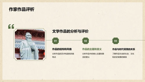 绿色复古国风文学培训课件PPT模板