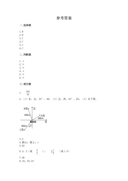 小学数学六年级上册期末测试卷及完整答案【名师系列】.docx