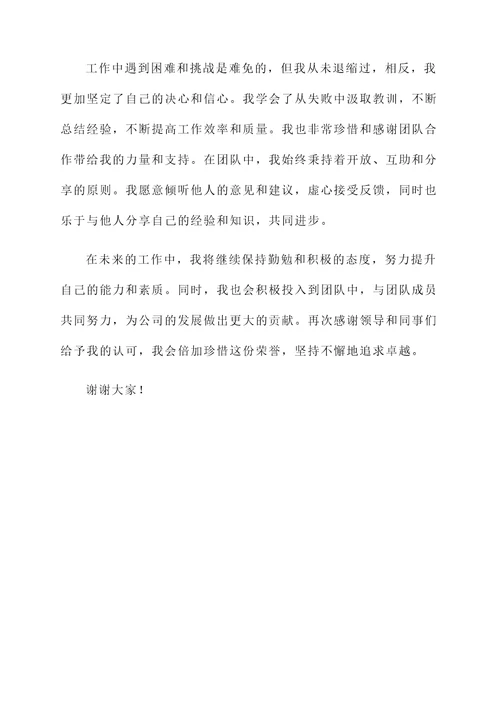 获勤勉奖感言