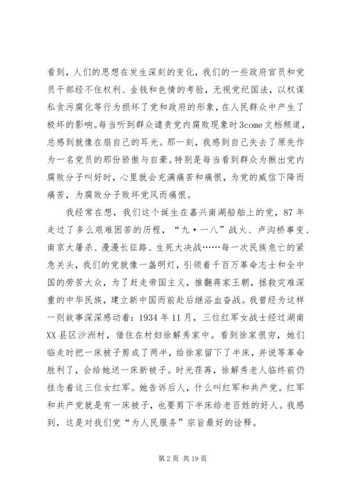 建党八十七周年思想汇报_1.docx