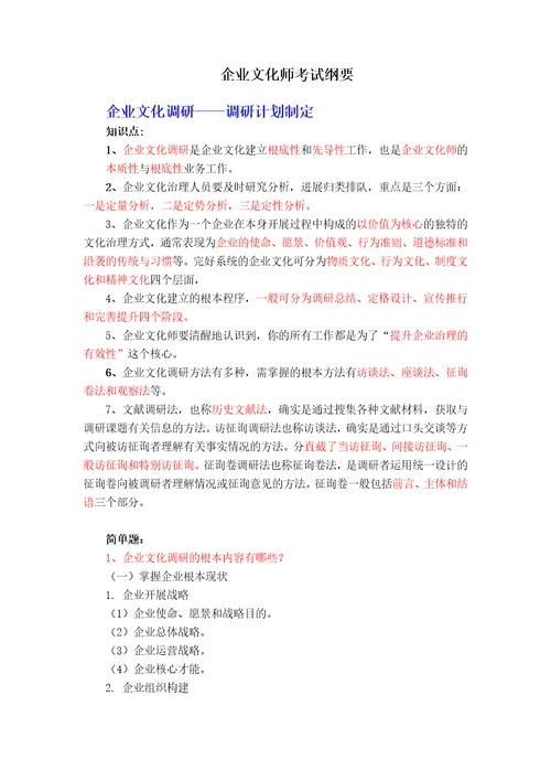 XXXX企业文化师考试纲要