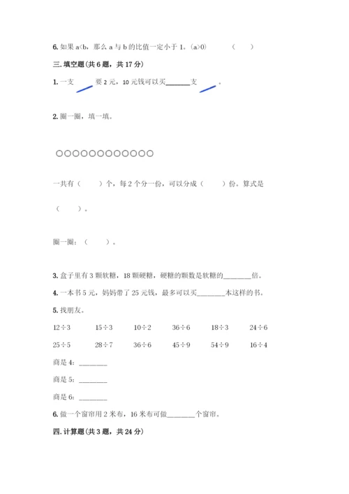 人教版二年级下册数学第二单元-表内除法(一)-测试卷最新-(2).docx