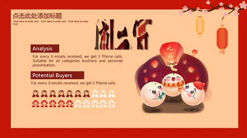 闹元宵猜灯迷赏灯会通用PPT模板