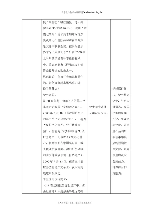 思想品德八年级下册第1框五十六个民族五十六朵花教学设计新部编版