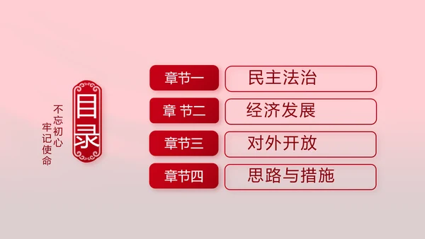 红色十九届五中全会精神宣传PPT