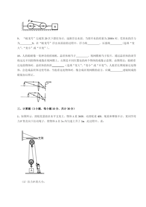 滚动提升练习南京市第一中学物理八年级下册期末考试单元测评试卷（解析版）.docx