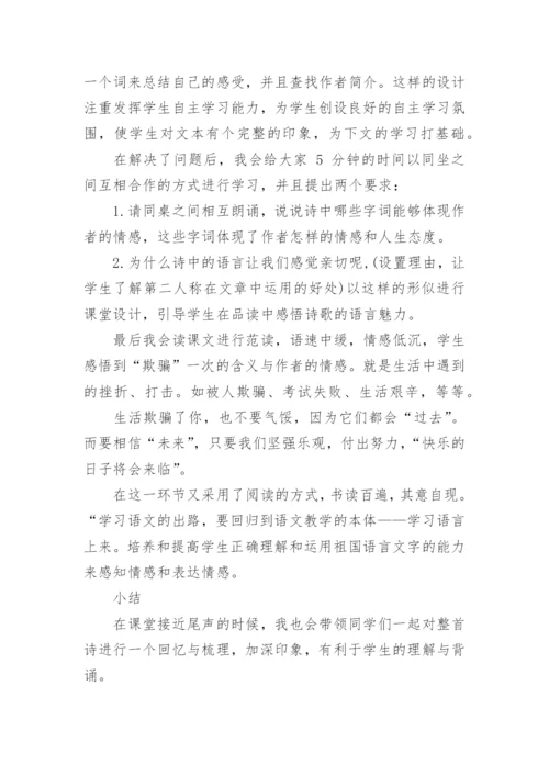 《假如生活欺骗了你》说课稿.docx