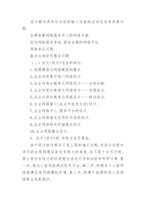 计算机科学技术毕业论文开题报告精选.docx