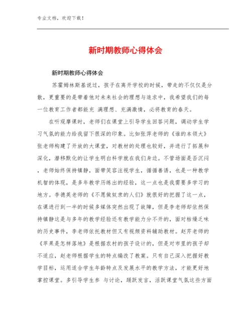 新时期教师心得体会优选例文21篇合辑.docx