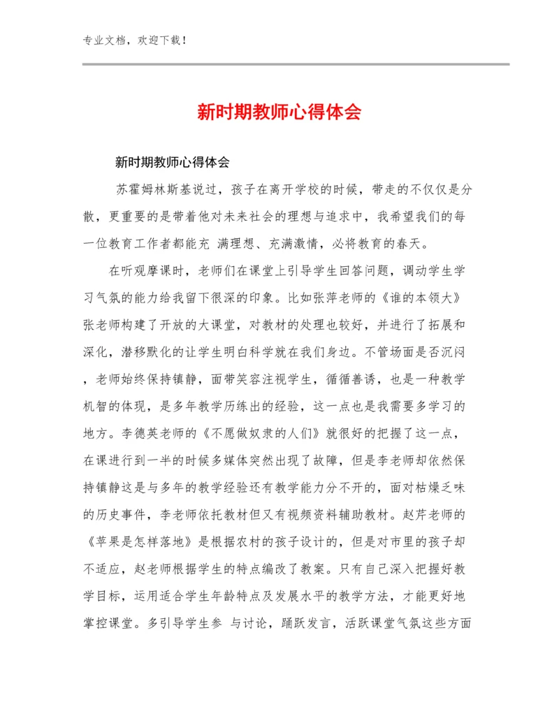 新时期教师心得体会优选例文21篇合辑.docx