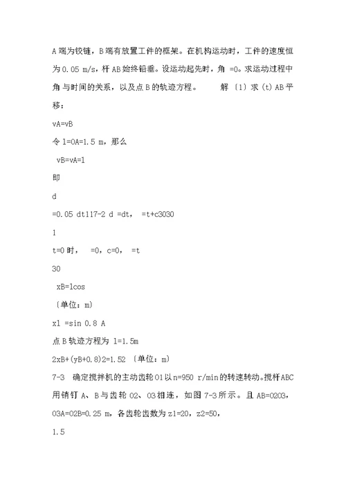 哈尔滨工业大学 第七版 理论力学 第7章 课后习题答案