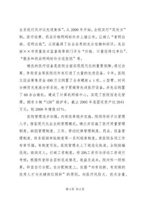 全省卫生工作先进集体单行材料.docx