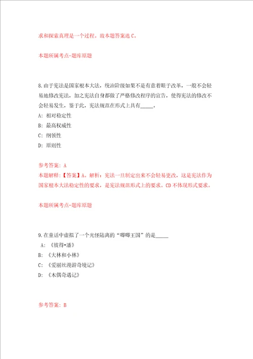 江苏南京市浦口区部分单位公开招聘编外人员42人强化训练卷第9次