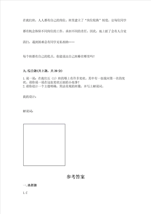 2022部编版四年级上册道德与法治期中测试卷附完整答案全优