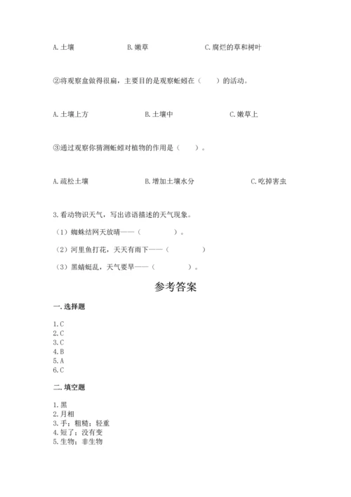 教科版二年级上册科学期末测试卷附答案【精练】.docx
