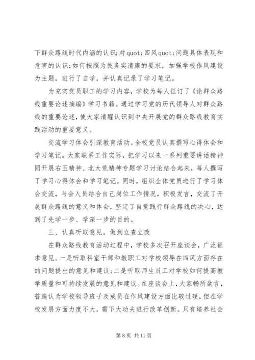 党的群众路线工作总结.docx