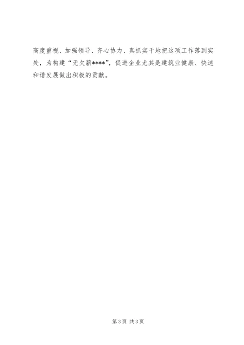 农民工工资卡发放暨无欠薪启动仪式讲话.docx