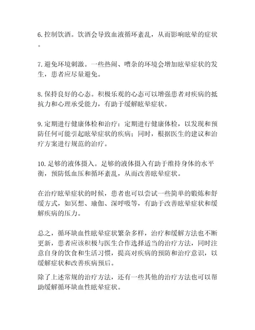 基于TCD观察环枕线排刺法治疗后循环缺血性眩晕的临床疗效观察