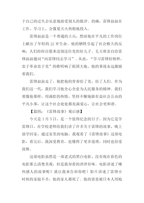 雷锋故事读后感800字.docx