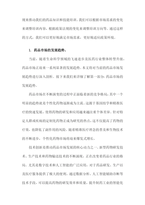 药品专业知识和技能培训课件.docx