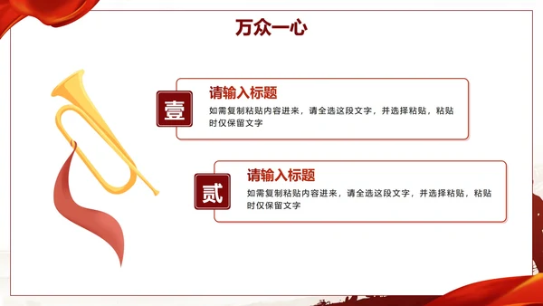 红色渐变党政中国风抗战胜利爱国主义教育PPT模板