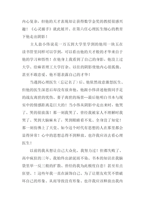 心灵捕手观后感.docx