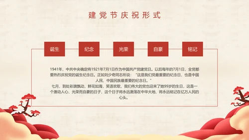 大气中国风七一建党节PPT党课课件