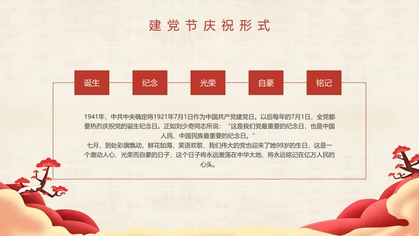 大气中国风七一建党节PPT党课课件