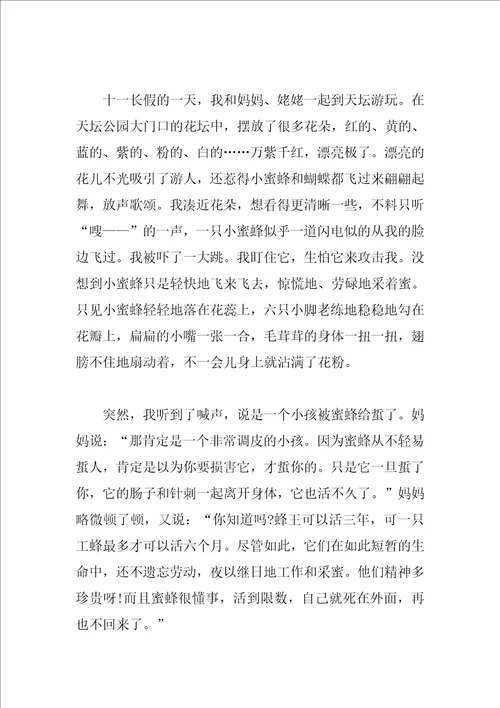 写小蜜蜂团结友爱作文