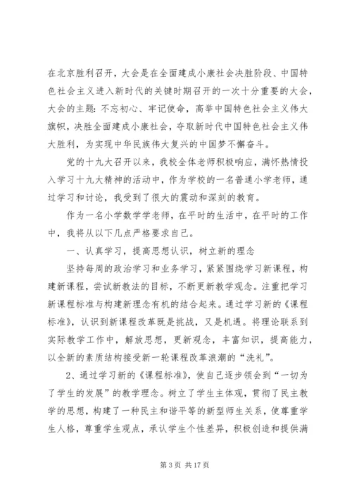 学习十九大精神的心得体会五篇.docx